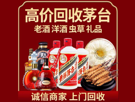 ​魏都区名酒回收多少钱？