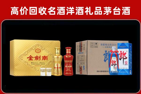 魏都区回收剑南春酒